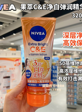 NIVEA妮维雅CA去黑CE柔嫩匀嫩焕白淡斑亮白保湿精华身体乳320ml