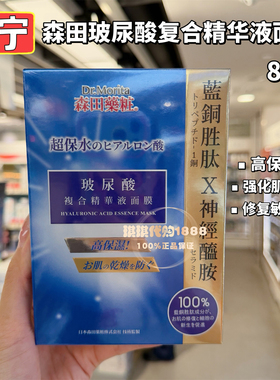 香港万宁台湾森田药妆提亮塑颜再生玻尿酸面膜贴8片 补水提亮嫩白