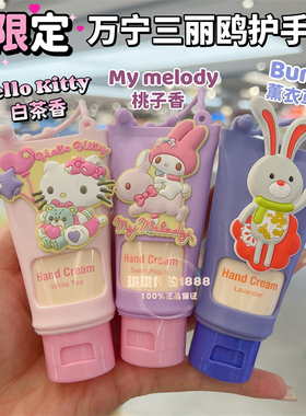 三丽鸥Melodykitty卡通润唇膏