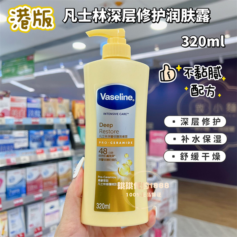 香港凡士林身体乳保湿滋润秋冬补水全身烟酰胺芦荟特润肤霜亮白