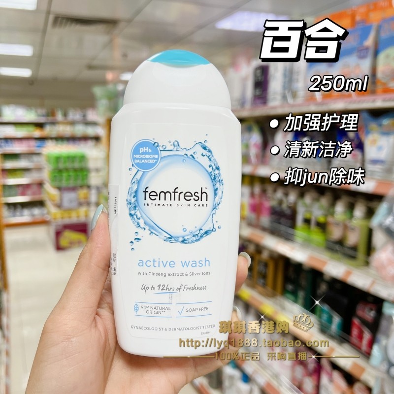femfresh私处护理液 英国芳芯护理洗液 芳心女性私密洗护液清洗液,淘宝优惠券,粉丝福利购,淘宝优惠卷