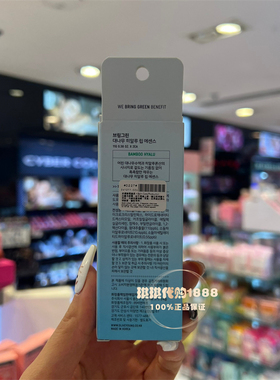 韩国Bringgreen芭兰歌林润唇膏玻尿酸竹萃子精华唇膜保湿滋润11g