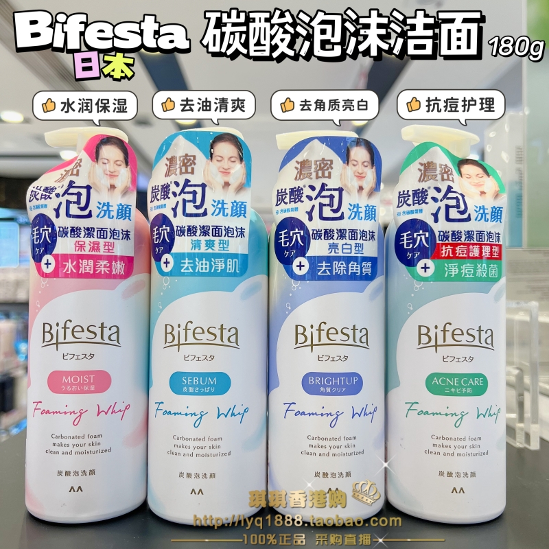 日本曼丹Bifesta碳酸泡沫洁面慕斯黑炭吸附粉刺洗面奶保湿180g-图2