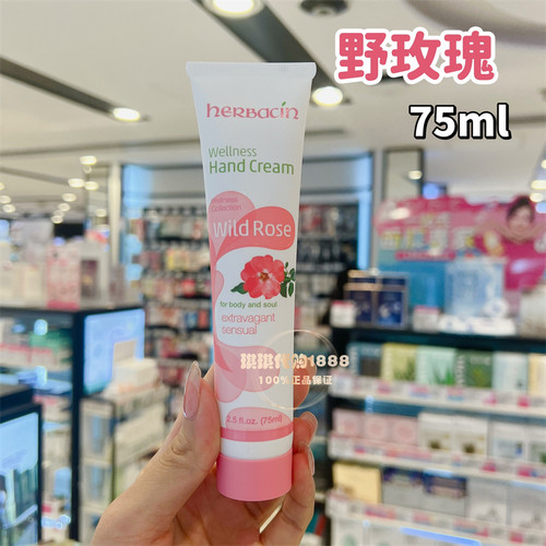 现货德国Herbacin 贺本清洋甘菊小甘菊花雏菊保湿滋润护手霜75ml - 图1