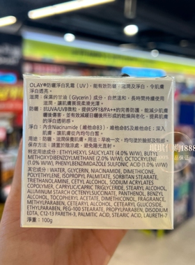 香港版 OLAY玉兰油防晒净白乳霜面霜100克SPF18PA++润白保湿滋润