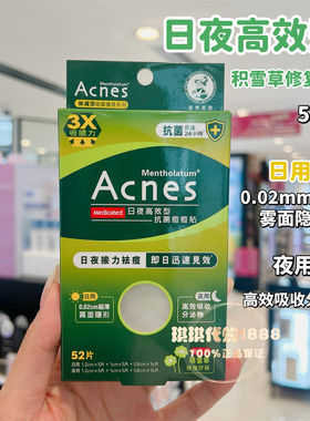 香港购 曼秀雷敦乐肤洁痘痘隐形贴吸附暗疮分泌物 透薄舒适36片