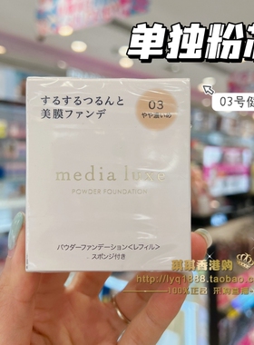 香港购 日本 Kanebo嘉娜宝media媚点雪纺亲肤遮瑕保湿粉饼芯粉盒