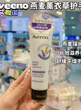 Aveeno艾维诺天然燕麦护手霜