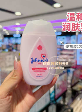 澳门购 香港强生润肤露婴儿牛奶润肤露身体乳滋润保湿随身装多款