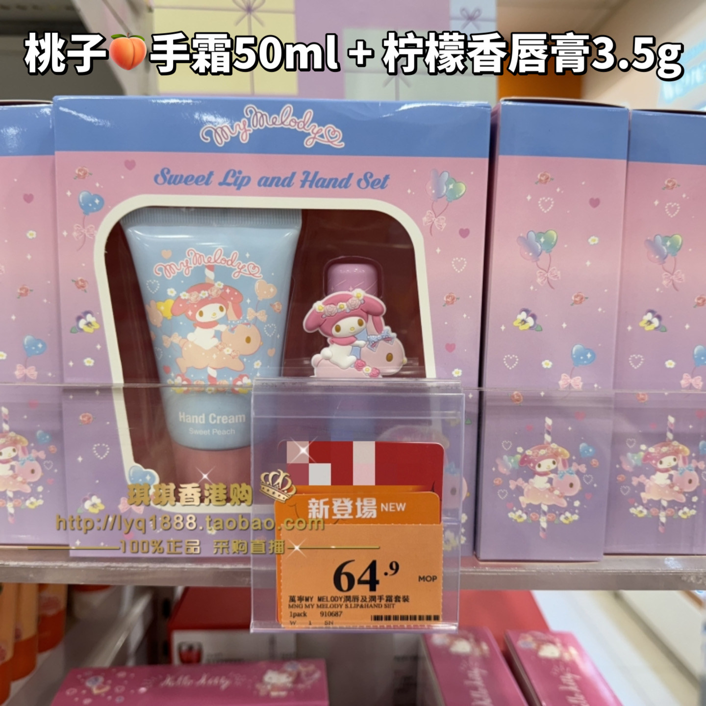 新款限定三丽鸥美乐蒂Melody护手霜桃子味30ml 凯蒂猫hello kitty