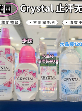 CRYSTAL矿物香体水晶石止汗棒