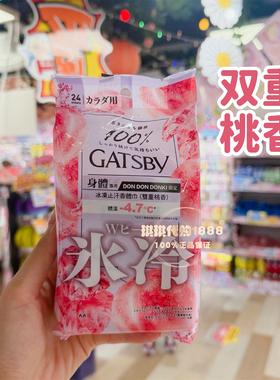 香港购日本Gatsby杰士派洁面清爽冷感湿纸巾冰感型止汗去油30枚