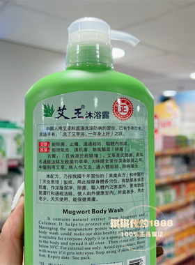 香港版 艾王艾草沐浴露天然艾叶菖蒲精华驱寒止痒除菌720ml正品