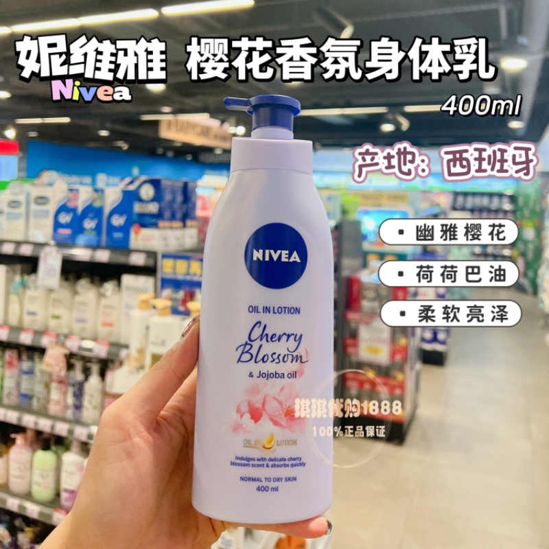 澳门购  妮维雅身体乳液400ml 紧致活肤保湿美Q10净白润肤露滋润