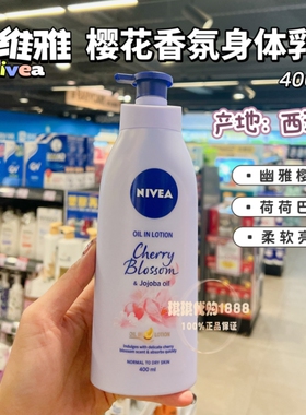 香港购 妮维雅身体乳液400ml 紧致保湿美Q10净白樱花润肤露滋润
