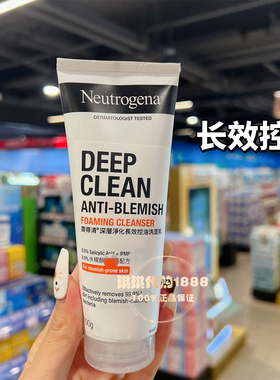 香港购 露得清深层净化洗面奶抗黑头控油洁面乳保湿去角质