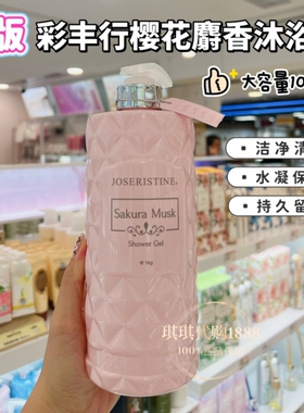 彩丰行白麝香甜睡沐浴露留香舒缓