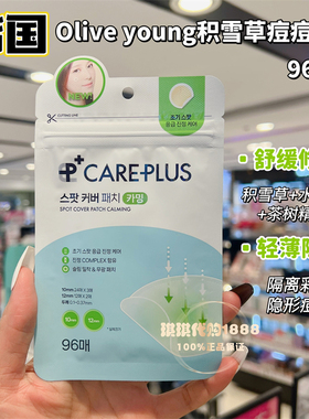 韩国oliveyoung微针痘痘贴水杨酸谷胱甘肽吸脓隐形青春痘淡化痘印