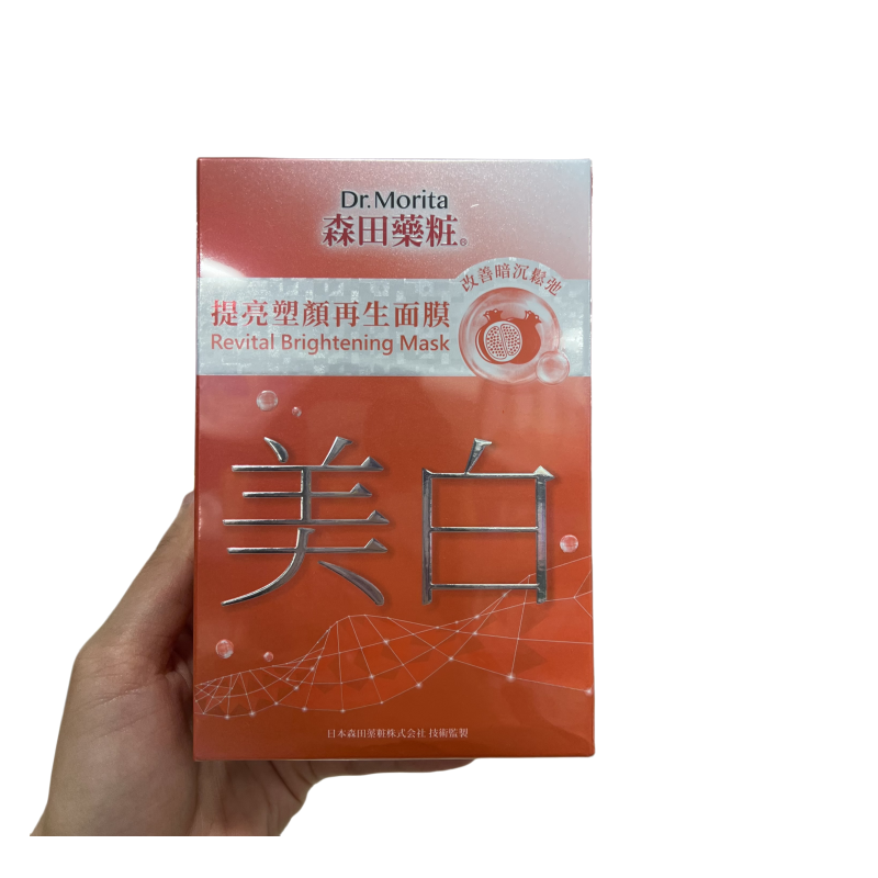 香港购 台湾森田药妆提亮塑颜再生玻尿酸面膜贴8片 补水提亮嫩白