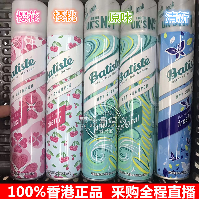 包郵香港正品 batiste碧緹絲免洗頭髮幹發噴霧孕婦經期月子去頭油