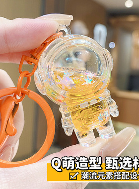 亚克力入油流沙小宇航员太空人钥