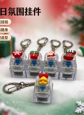 跨境圣诞单键解压按键钥匙扣发光