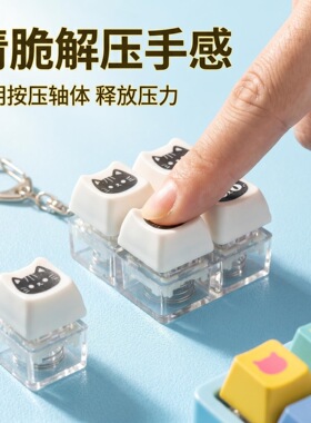 黑按键解压玩具机械键盘1234569