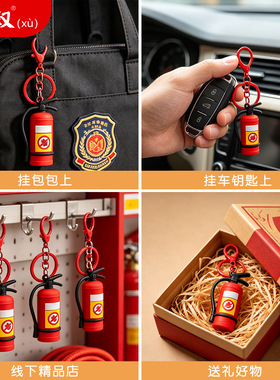 消防小先锋钥匙扣文创挂件学校社