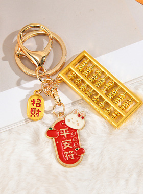 招财符算盘汽车钥匙扣金属可爱男