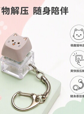 跨境单键咪小PBT键帽解压按键玩
