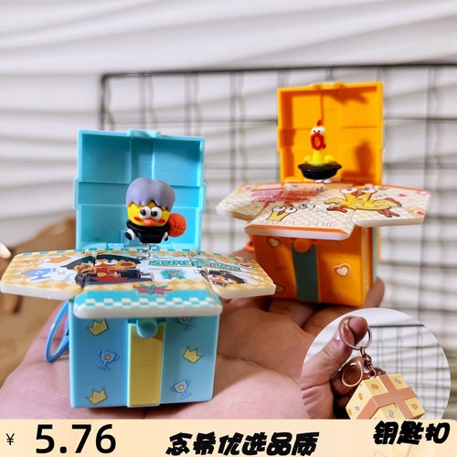 创意3D卡通立体弹爆礼物盒钥匙扣可爱趣味益智挂件小礼品抓机玩具 - 图0