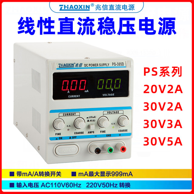 Zhaoxin PS-302D/303D/305D/6003/05 adjustable DC voltage-regulating power supply 30V3A5A four-bit milliampere