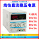 Zhaoxin PS-302D/303D/305D/6003/05 adjustable DC voltage-regulating power supply 30V3A5A four-bit milliampere