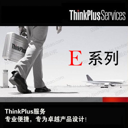 联想官方延保ThinkPad延保服务卡原厂续保 E/S/R/L系列延长保修卡 - 图0