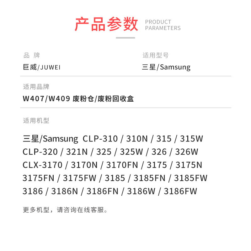 适用三星CLX-3186FN废粉盒3170fn 3175fw 3185废粉仓CLP321N 326W CLP-310N 315W CLT-W409 K407墨粉回收瓶仓 - 图3