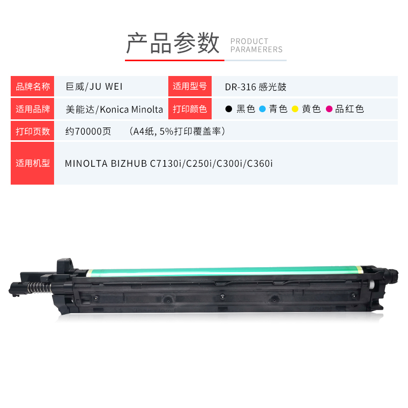 巨威 适用柯尼卡美能达C7130i硒鼓C360i感光鼓组件Bizhub C7130i C250i套鼓C300i DR316鼓架 科美DV315显影仓 - 图3