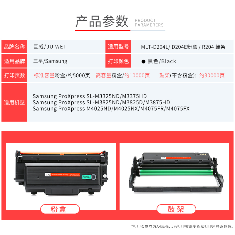 适用三星M3325ND硒鼓M4025ND M3375HD粉盒M3825ND M3875HD打印机墨盒M4075HR碳粉D204墨粉MLT-R204成像鼓鼓架 - 图3