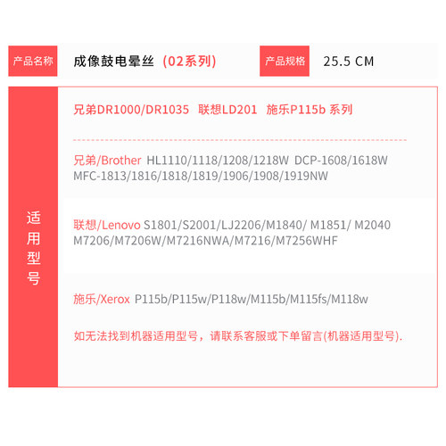 适用联想LJ2206W电晕丝LD201 Lj2205 F2081H打印机M1851 M1840 M1801 M2040 M2051 F2070 S1801 S2001电晕丝 - 图3