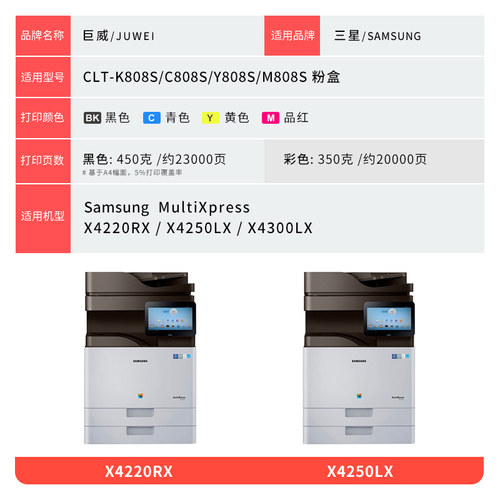 适用三星CLT-K808S粉盒SL-X4220RX碳粉盒SAMSUNG SL-X4250LX X4300LX墨粉彩色打印机复印机CMY K808S硒鼓墨盒 - 图3