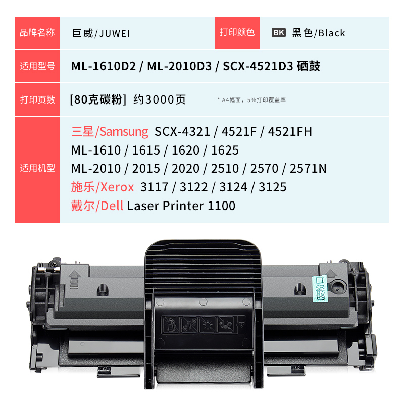 适用三星4521f硒鼓scx4321 4521fh墨盒ML1610 1615 ML2010 2015 ML2510 2570 2571施乐3117 3124戴尔1100晒鼓-图3