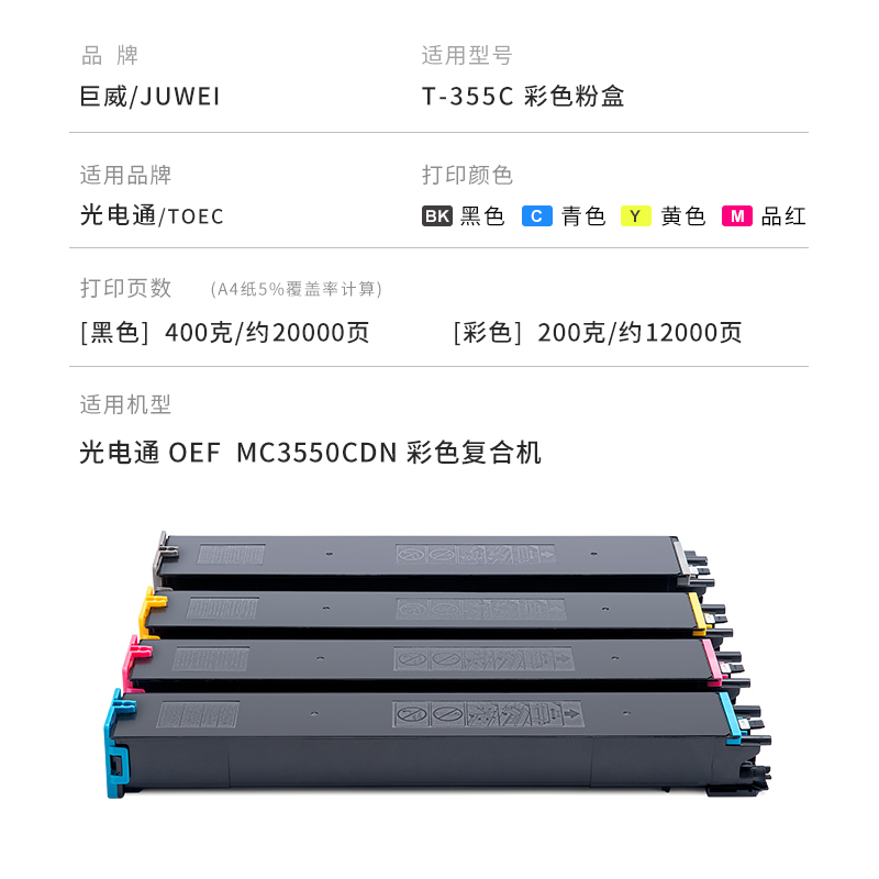 适用光电通MC3550CDN粉盒T-355C-KB墨盒OEF MC3550CDN激光数码复印机碳粉盒T-355C-CB YB MB彩色复合机墨粉筒 - 图3