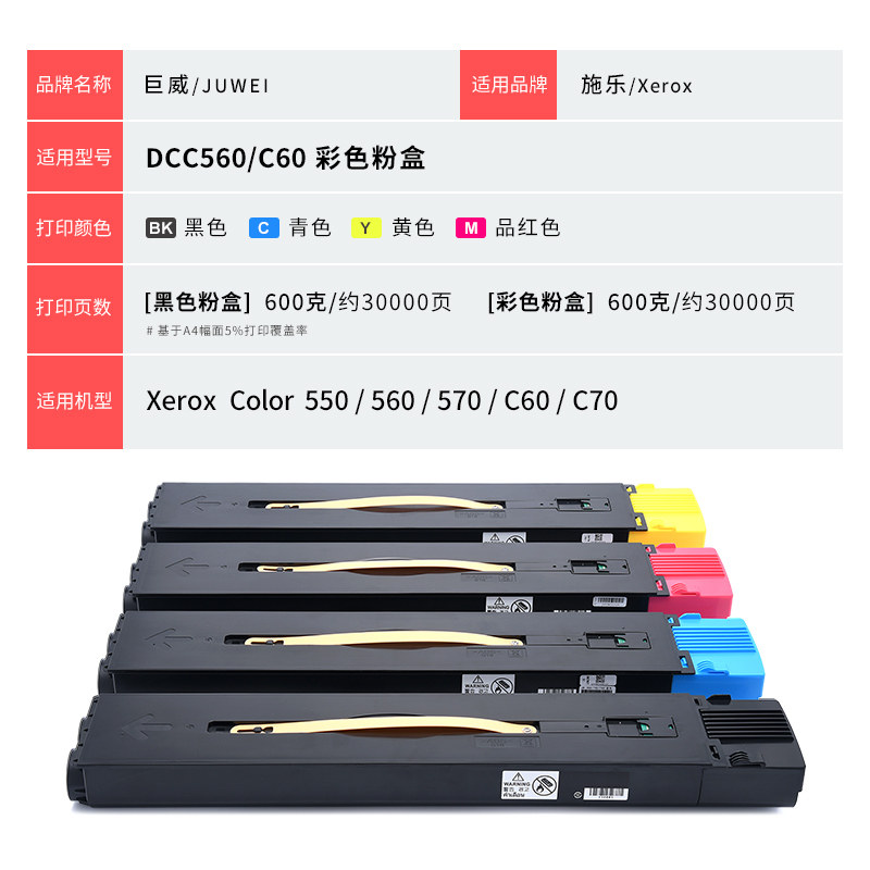 Juwei is suitable for Fuji Xerox DCC560 powder cartridge Color 550 560 570 printer toner cartridge toner Color C60 C70 copier toner cartridge