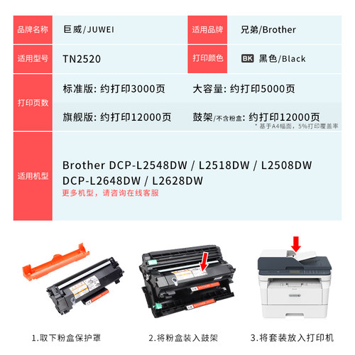 适用兄弟DCP-L2548DW粉盒DCP-L2518DW碳粉盒DCP-L2508DW墨盒DCP-L2648DW硒鼓DCP-L2628DW鼓架TN2520XL墨粉盒 - 图3