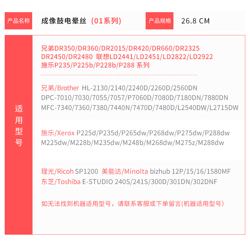 适用兄弟MFC7360 7380 7470D 7480D 7340 DCP7060D 7080D 7180DN 7880DN 7030 7057 HL2240D 2260D硒鼓电晕丝 - 图2