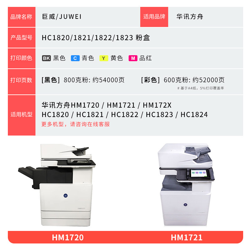 华讯方舟hm1720 hc1820硒鼓墨盒 巨威办公硒鼓/粉盒