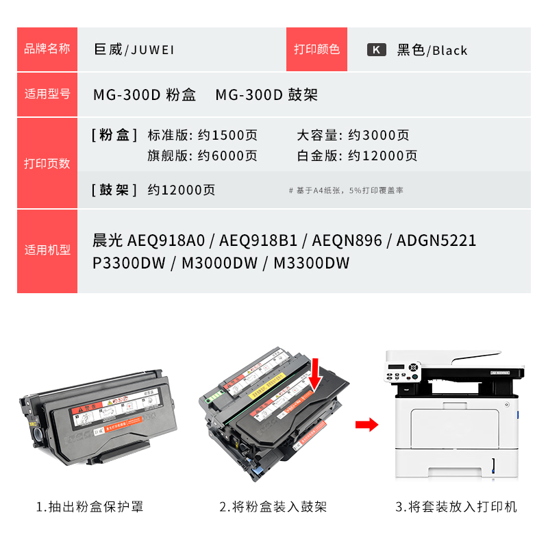 适用晨光P3300DW粉盒M3000DW硒鼓M3300DW AEQ918A0 AEQ918B1 AEQN896打印机墨粉盒ADGN5221碳粉盒MG-300D鼓架-图3