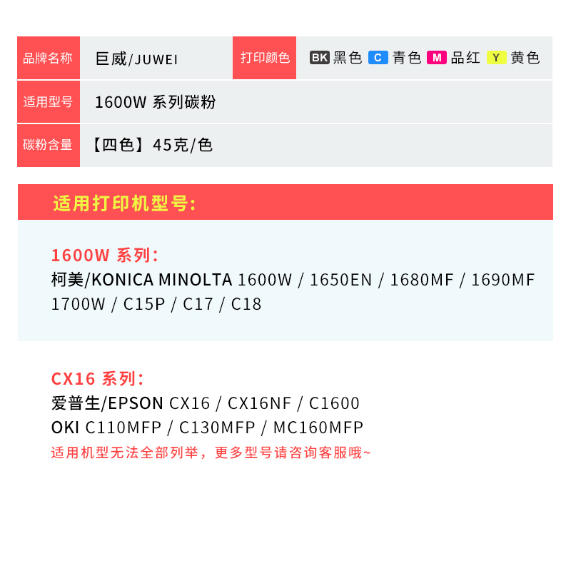 适用柯尼卡美能达1600W碳粉1700W 1650EN 1680MF 1690MF激光打印机粉盒补充碳粉bizhub C15P C17 C18彩色墨粉 - 图3