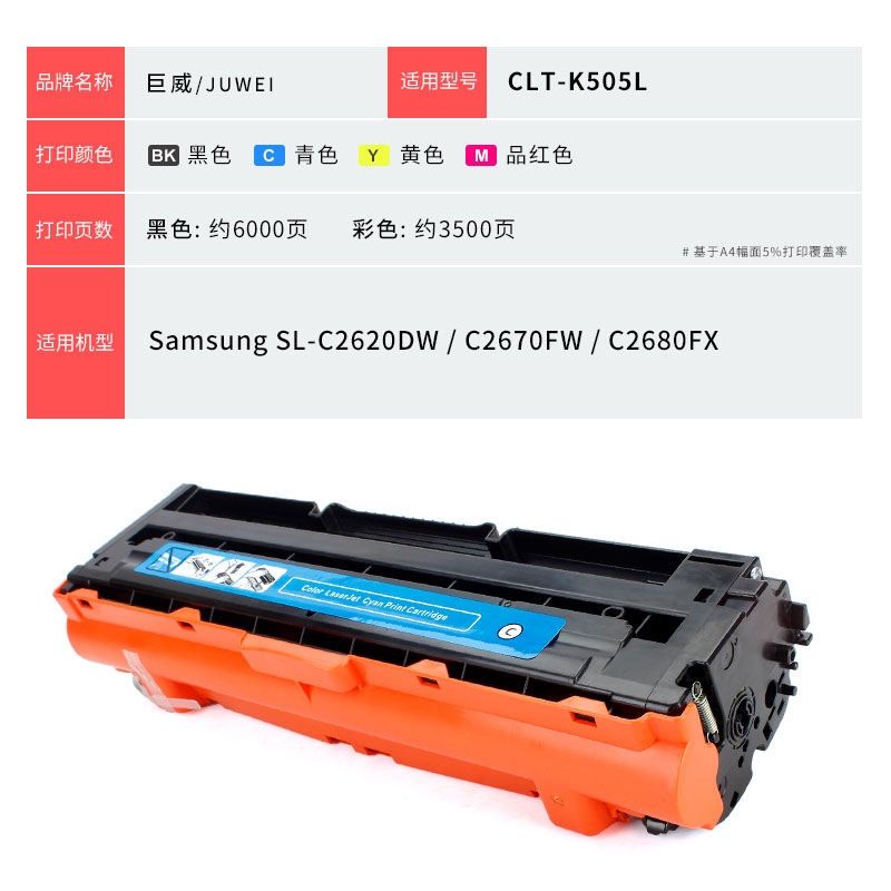 适用三星CLT-K505L硒鼓SL-C2620DW粉盒SL-C2670FW C2680FX彩色激光打印机墨盒墨粉C505L M505L Y505L硒鼓碳粉-图3