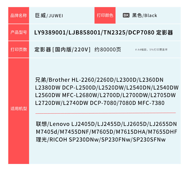 适用兄弟7080d定影器HL-2260d定影仓MFC-7380 DCP-L2560DW联想m7400pro LJ2405D打印机热凝器LJ2605D定影组件 - 图3