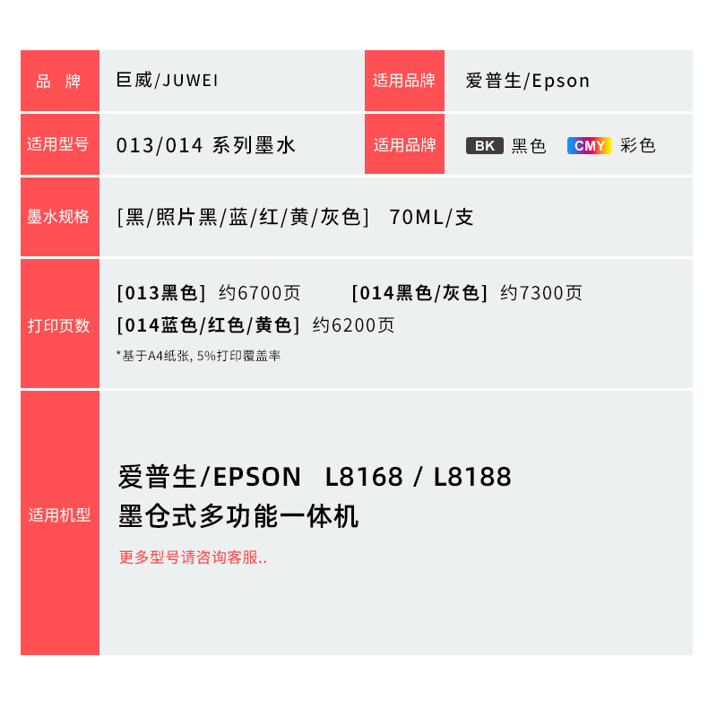 适用爱普生013 014墨水6色 L8168墨水 L8188墨水 epson连供墨水 L8188 L8186彩色墨仓式打印机 黑色专用墨水 - 图3